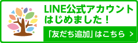 LINE 友だち登録